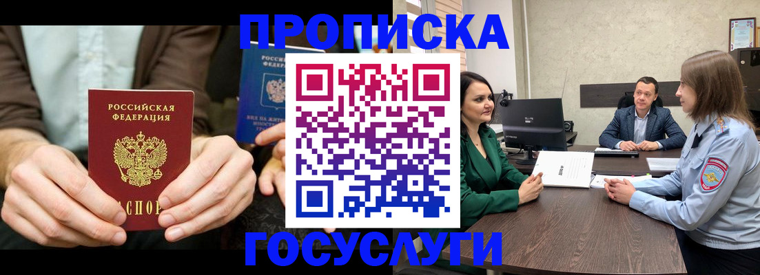 прописка в квартире в Десногорске