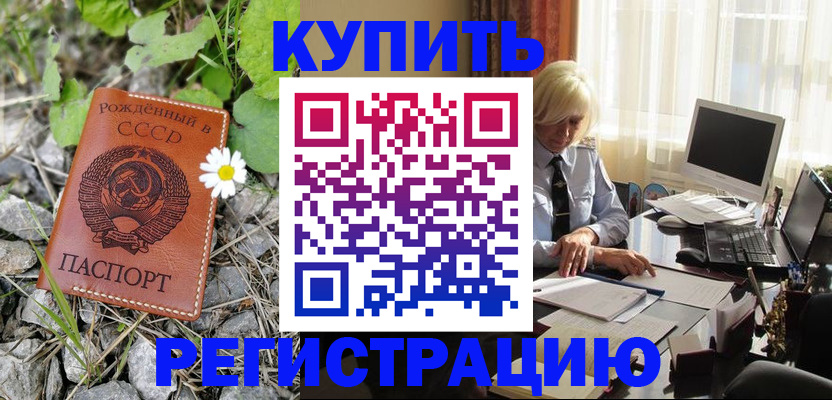 временная регистрация поиск в Десногорске