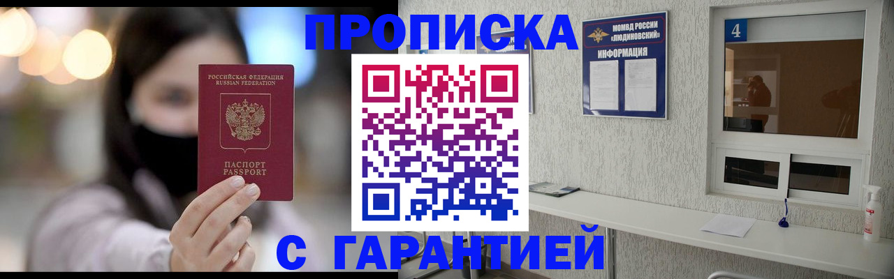 временная регистрация купить в Десногорске