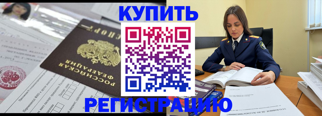 временная регистрация для школы в Десногорске
