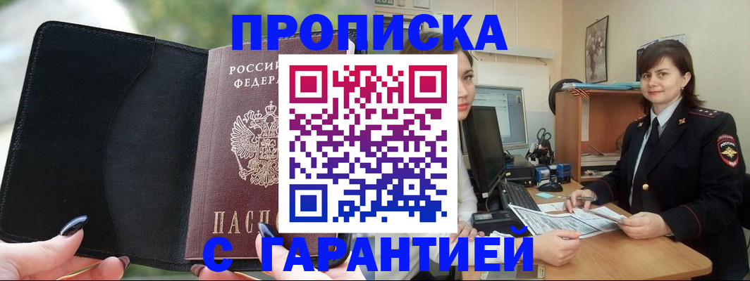 временная регистрация гарантия в Десногорске