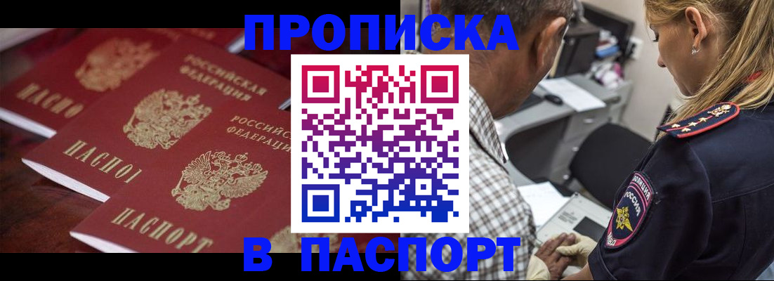 временная регистрация недорого в Десногорске