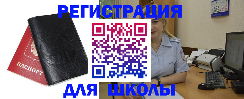 прописка штамп в Десногорске