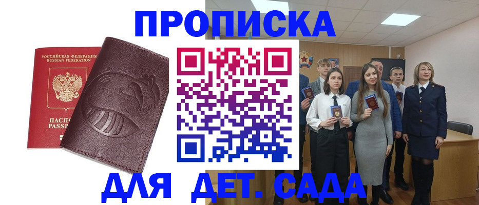 прописка от собственника в Десногорске