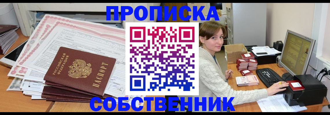 временная регистрация в квартире в Десногорске