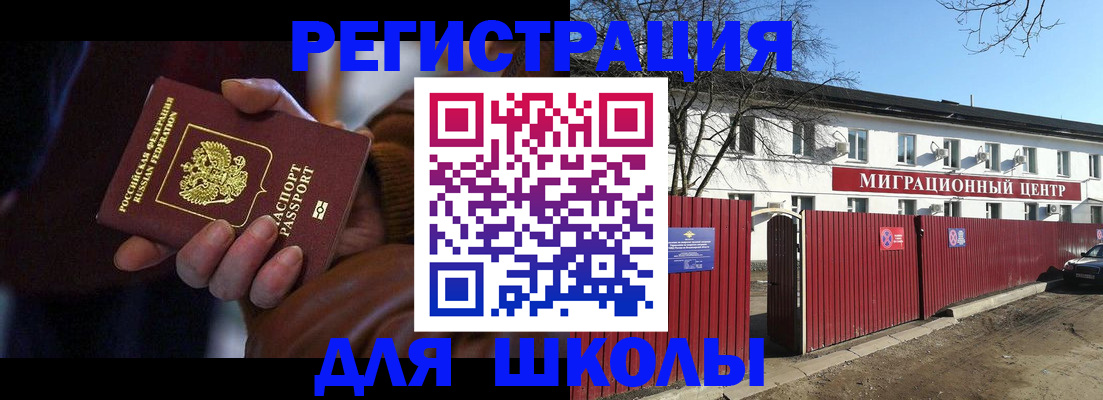 миграционный учет в Десногорске